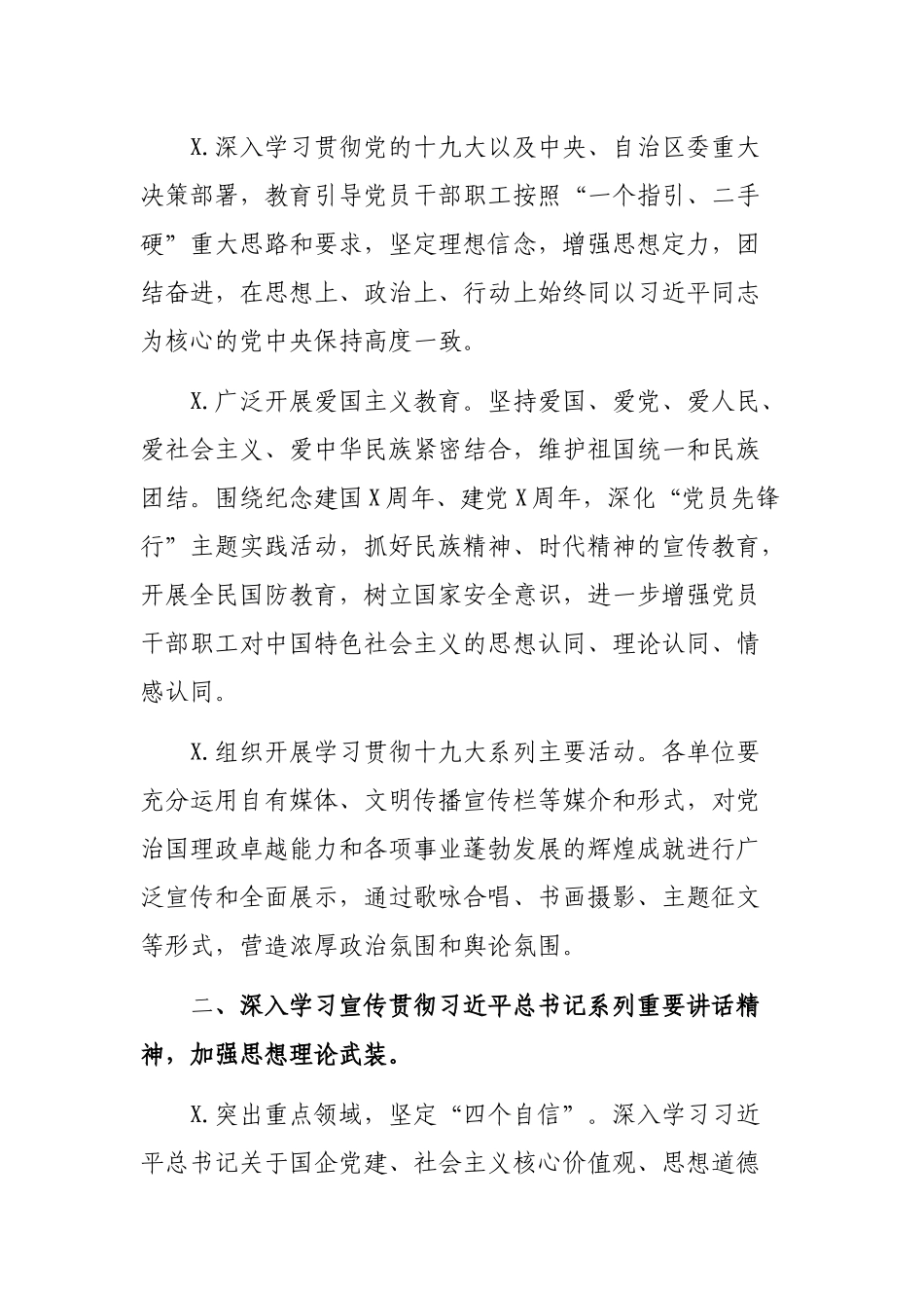 交通集团公司精神文明建设年度工作要点计划.docx_第2页
