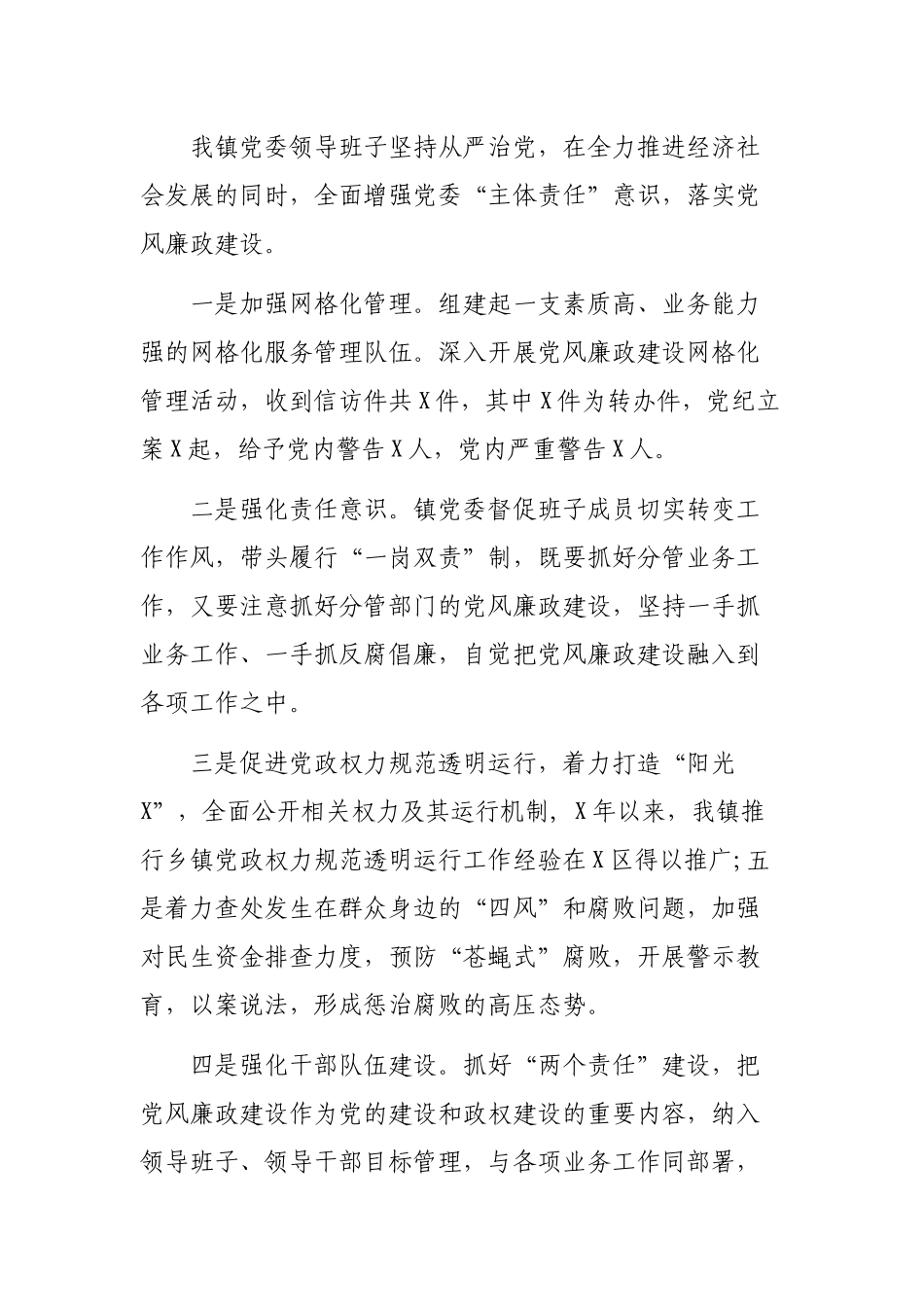 乡镇推进全面从严治党思考建议调研报告.docx_第2页