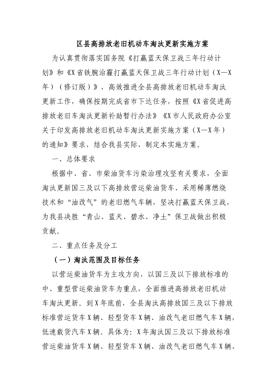 区县高排放老旧机动车淘汰更新实施方案.docx_第1页