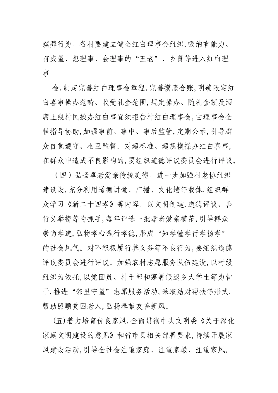乡镇脱贫攻坚乡村振兴深入推进移风易俗工作方案.docx_第3页