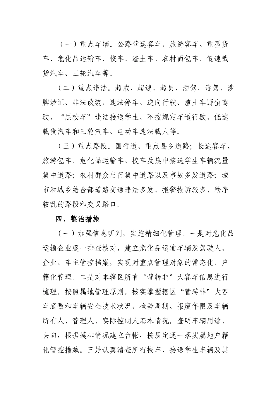 交通安全道路交通违法行为综合整治行动方案.docx_第2页