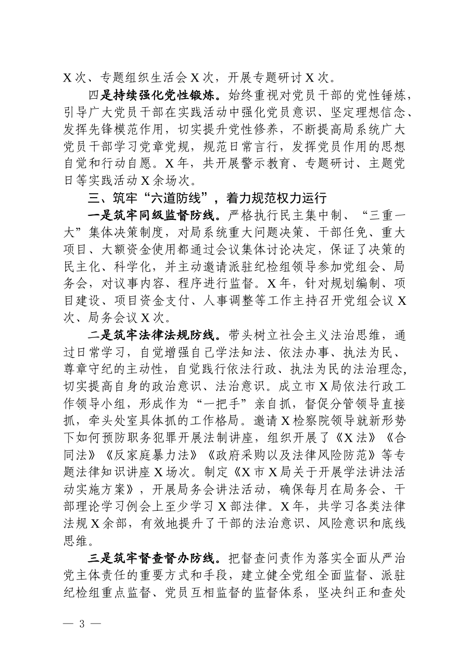 局党组书记年度全面从严治党主体责任情况报告.docx_第3页