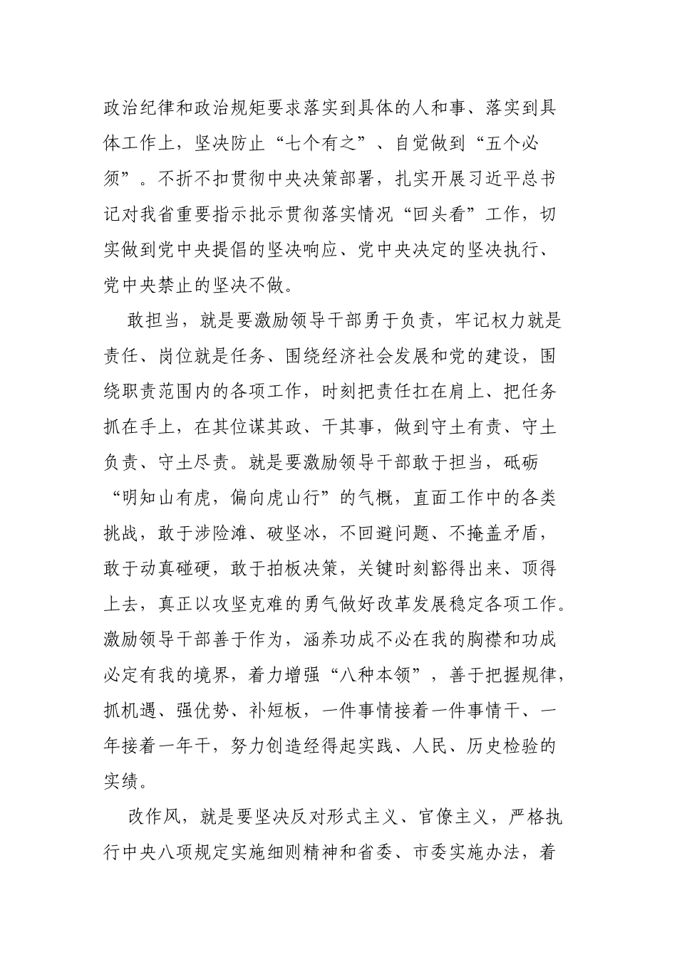 区县交通运输局讲政治敢担当改作风专题教育实施方案.docx_第2页