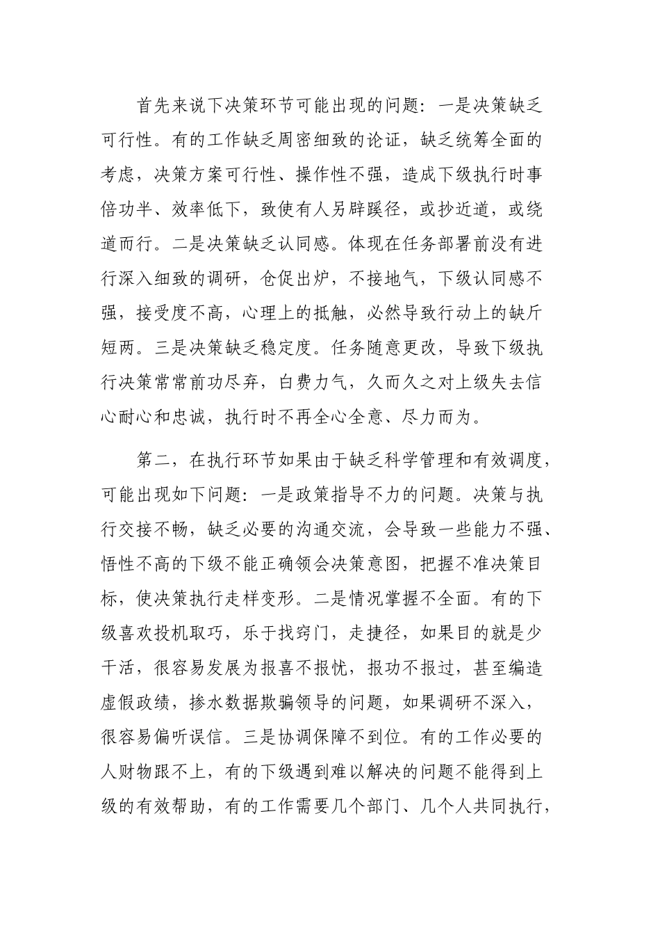 交通局局长在调研总结会上的讲话.docx_第3页