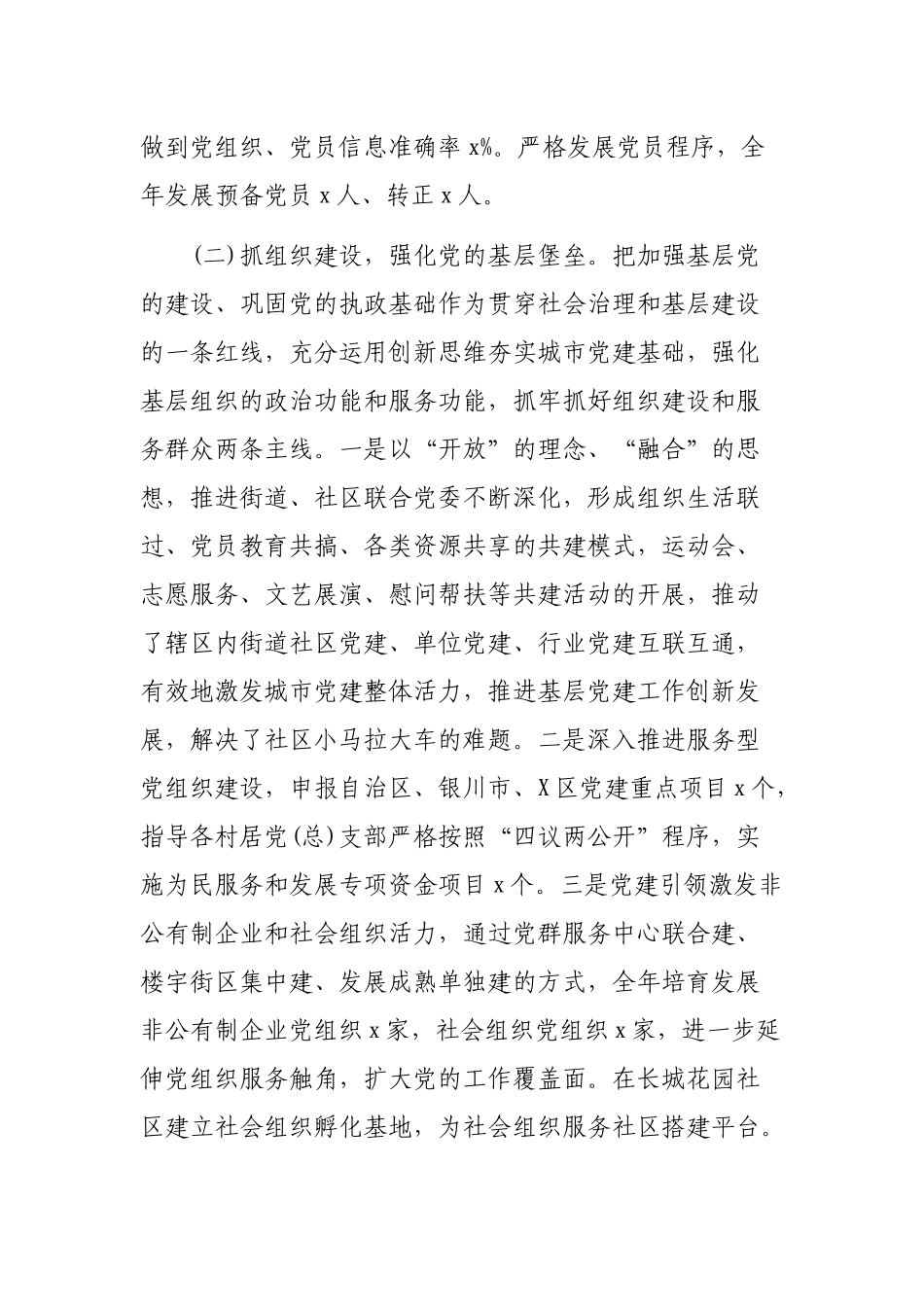 街道办事处领导班子工作总结述职报告.docx_第2页