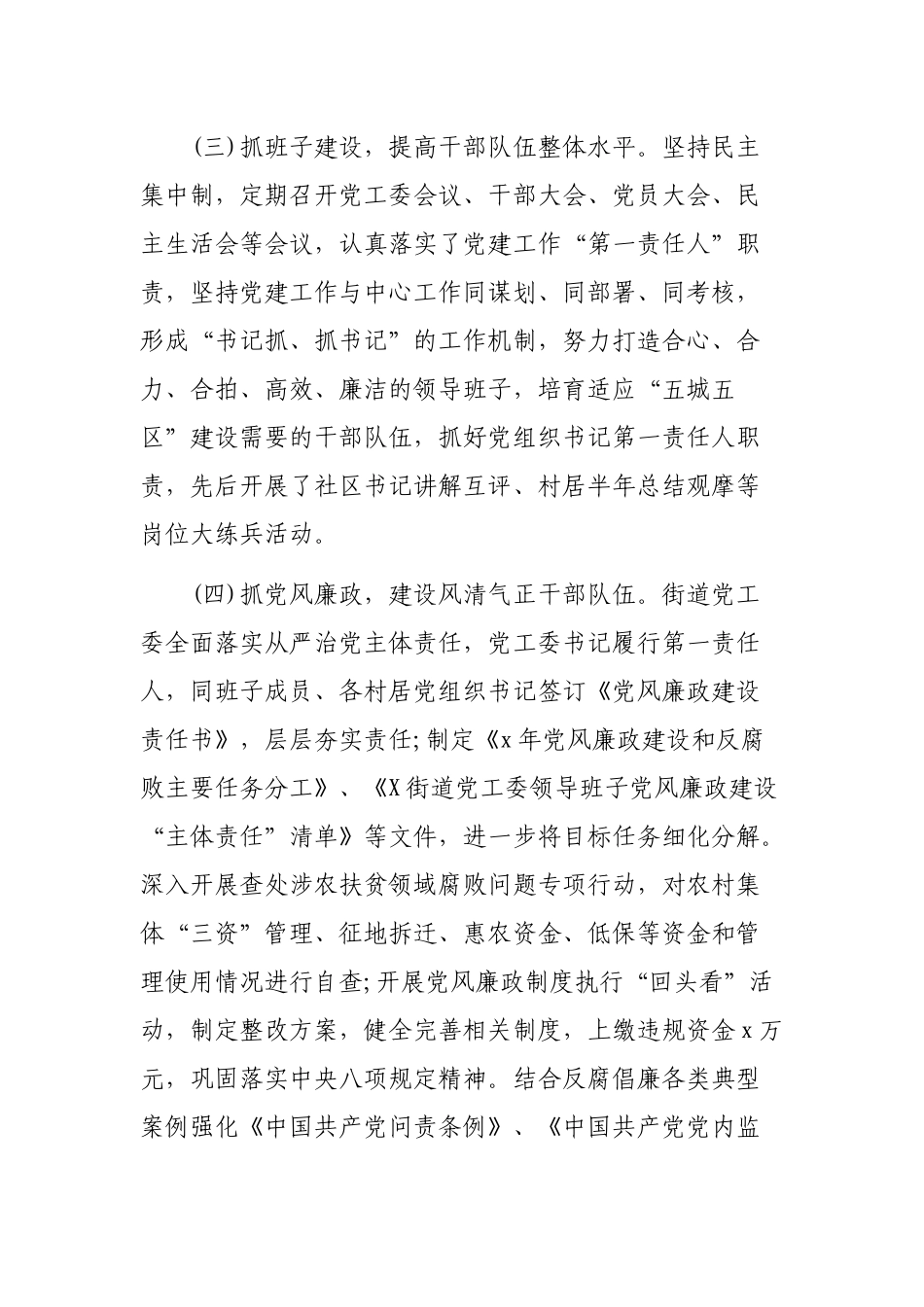 街道办事处领导班子工作总结述职报告.docx_第3页
