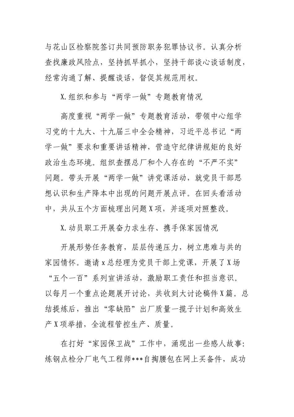 炼钢厂钢铁厂党委书记抓党建述职汇报.docx_第2页