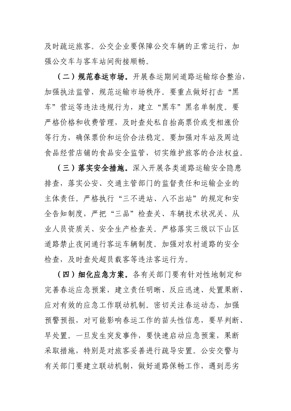 区县年度春运工作方案.docx_第2页