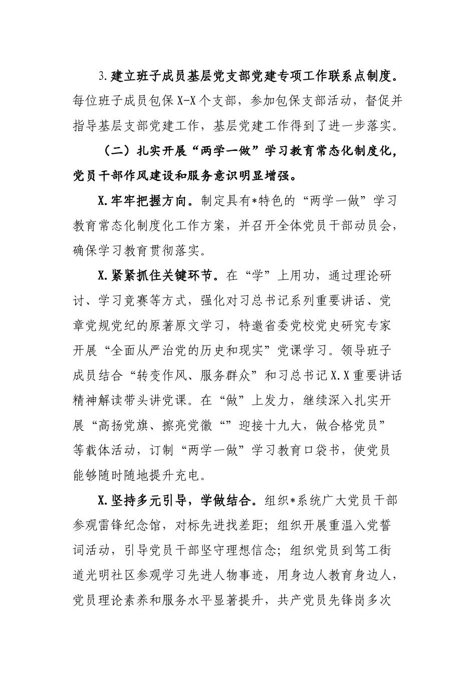 局党建年度工作总结.docx_第2页