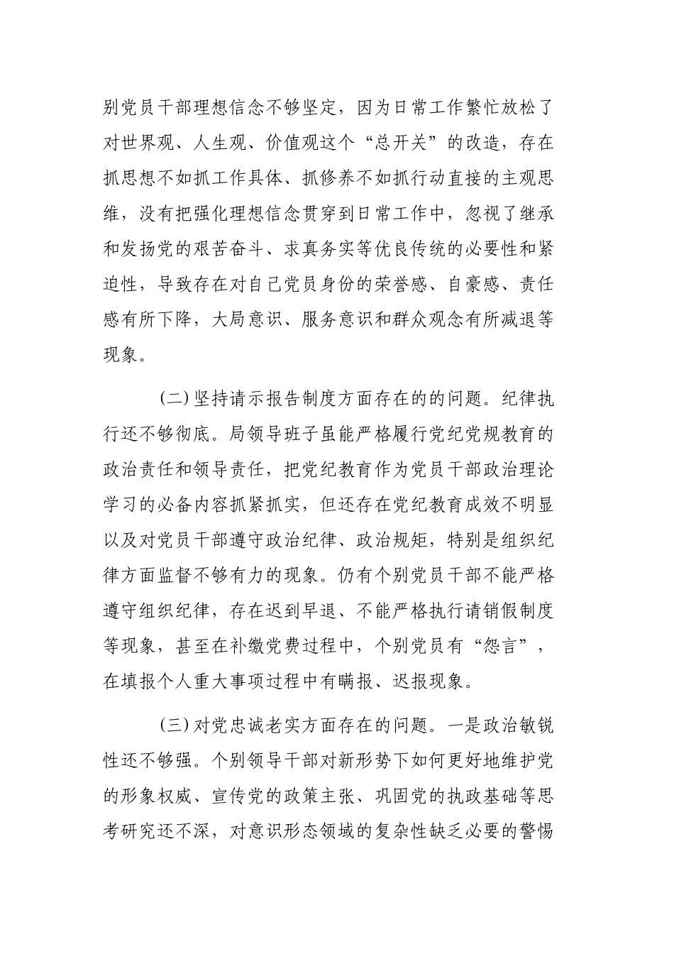 局领导班子自查整改剖析发言材料2019.docx_第2页