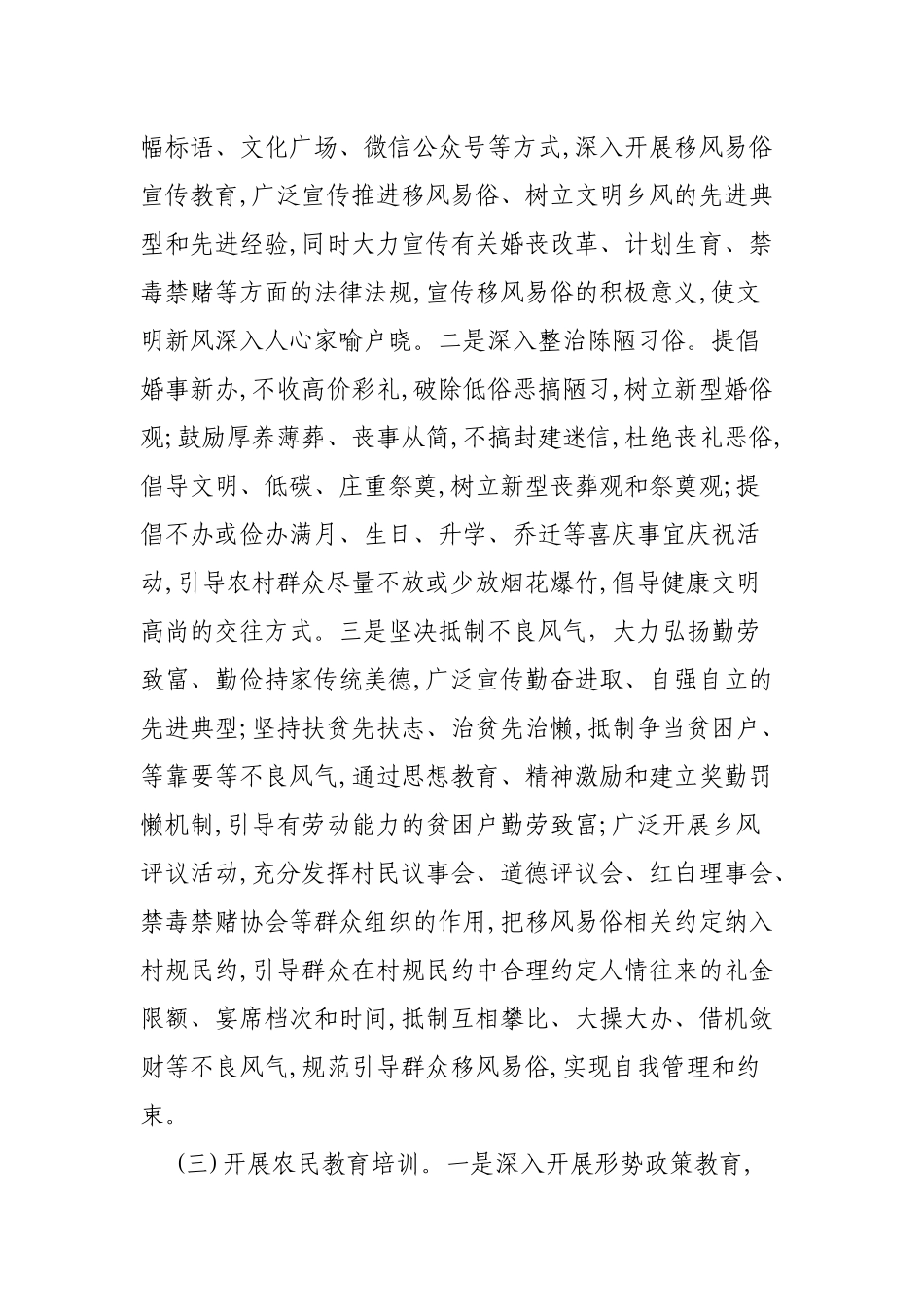 乡镇乡村振兴文明村镇创建推进美丽乡村文明家园建设实施意见.docx_第3页