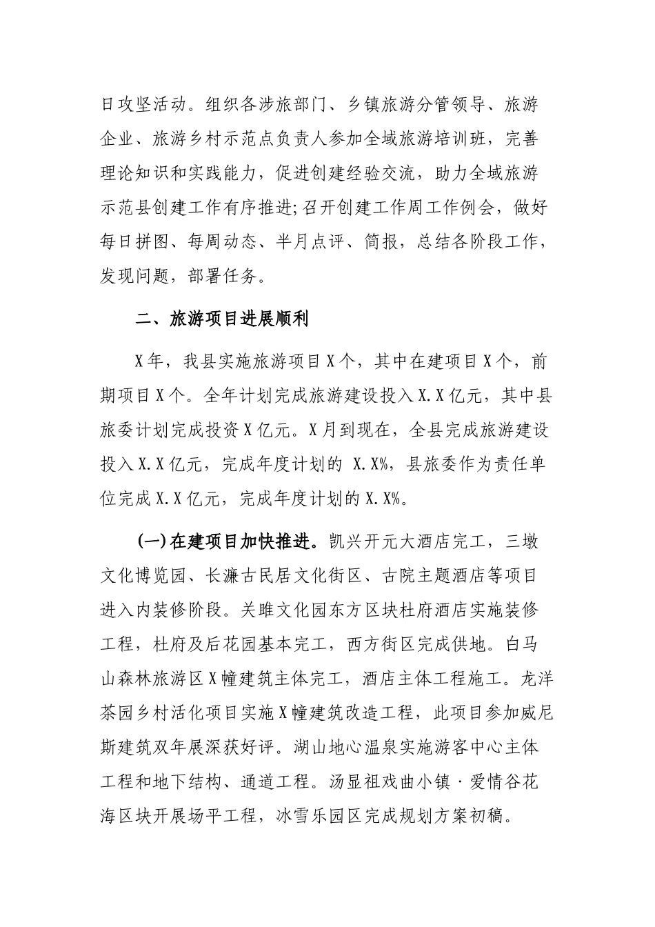 旅游局2019年工作总结和工作思路.docx_第2页