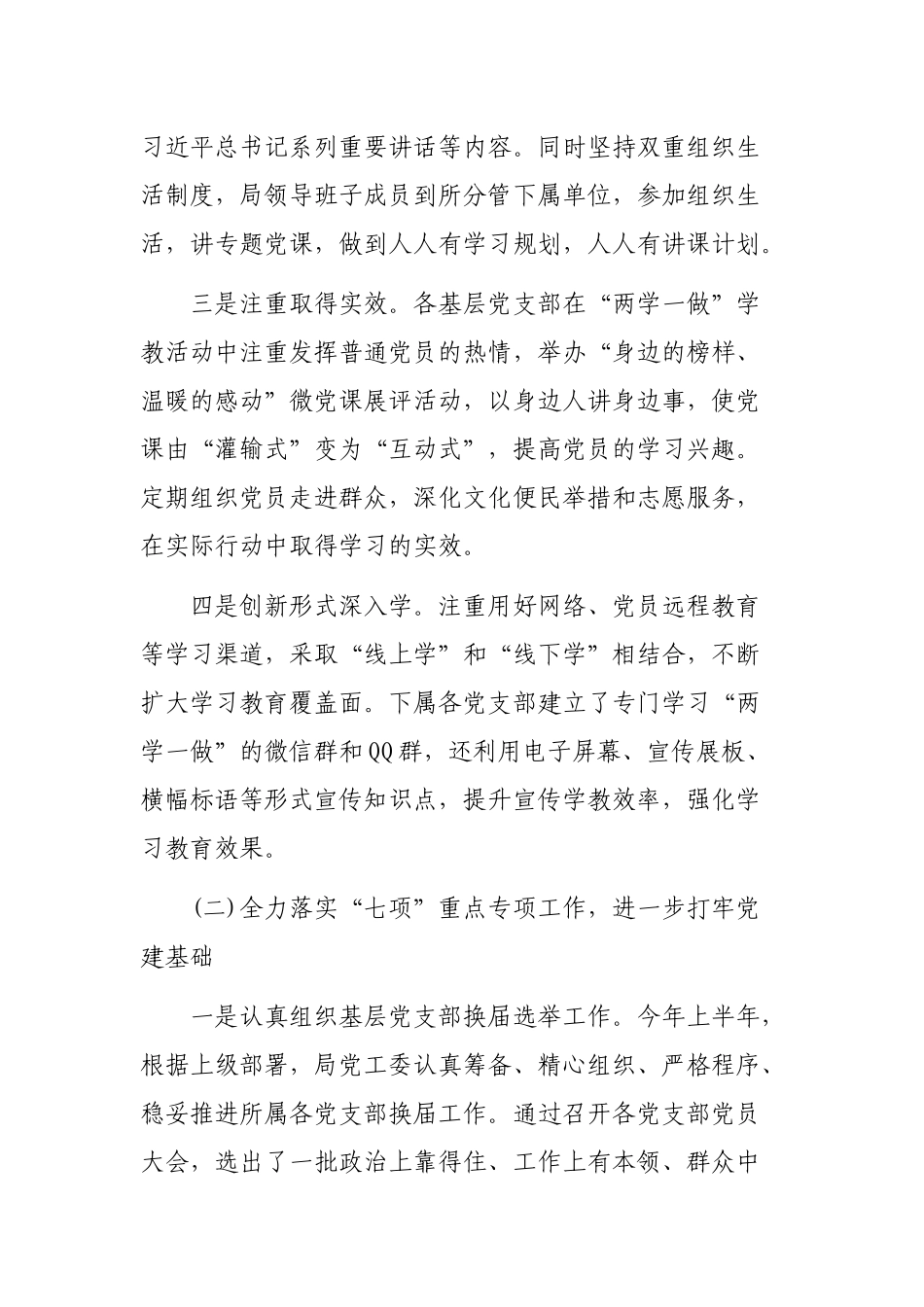 区县文广局年度抓基层党建述职报告.docx_第2页