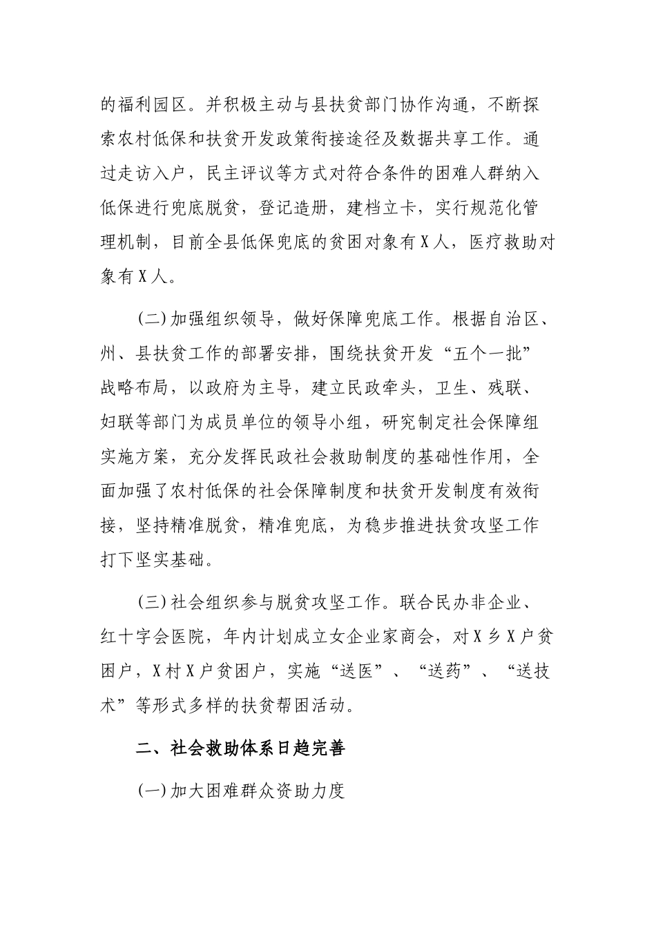 民政局2019年上半年工作总结及下步工作计划.docx_第2页