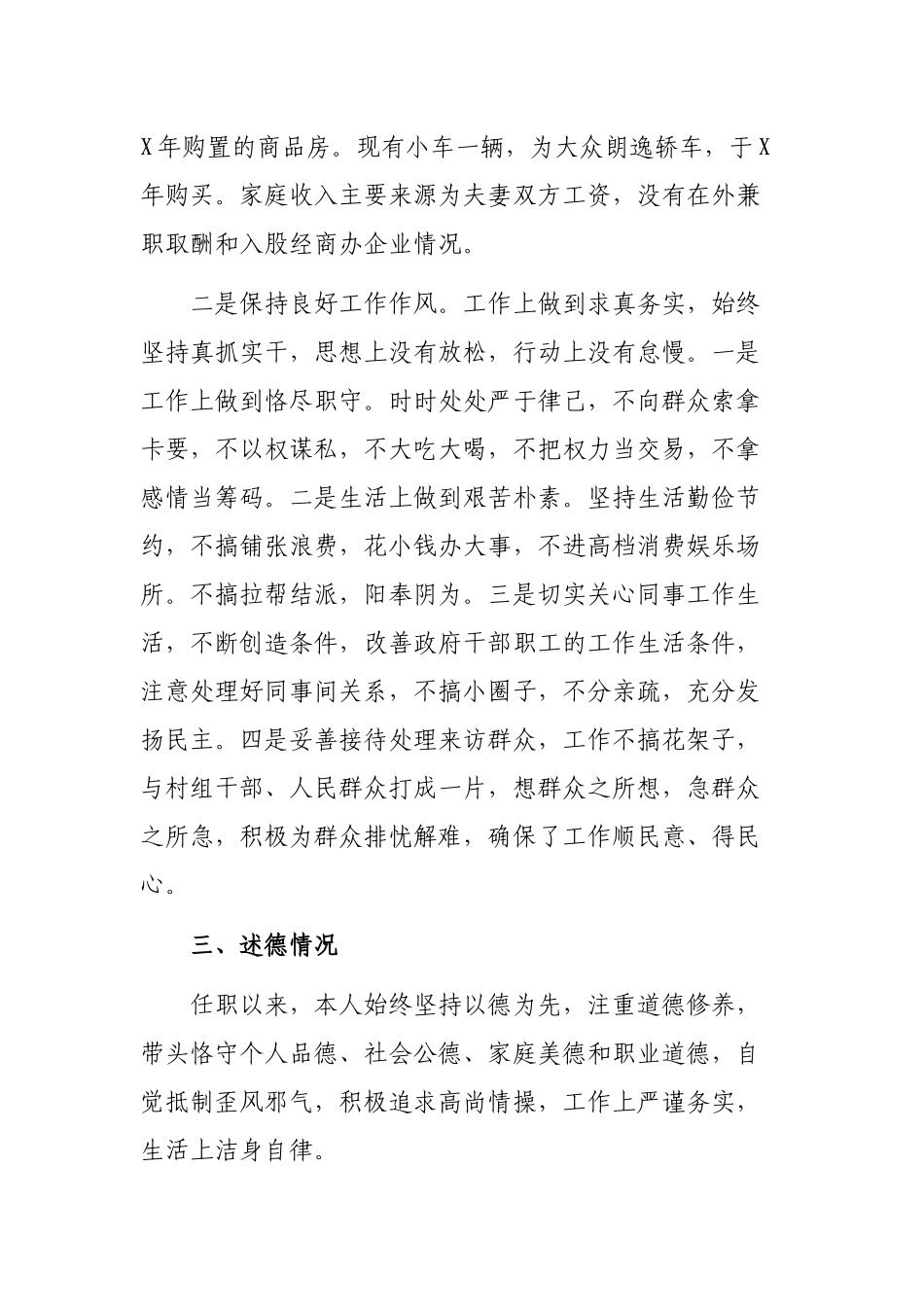乡镇镇长工作总结述职述廉报告.docx_第3页