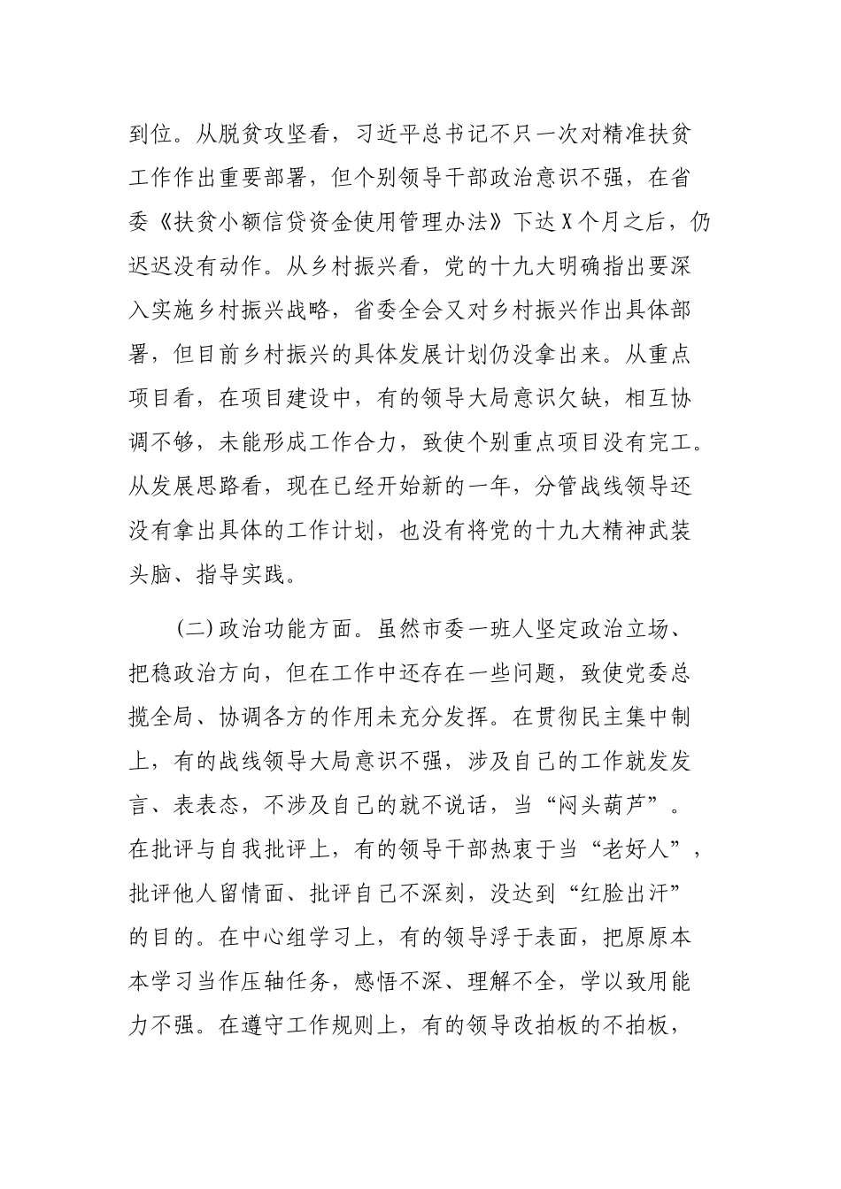 领导班子转作风改形象提效能自查整改剖析会发言提纲.docx_第2页