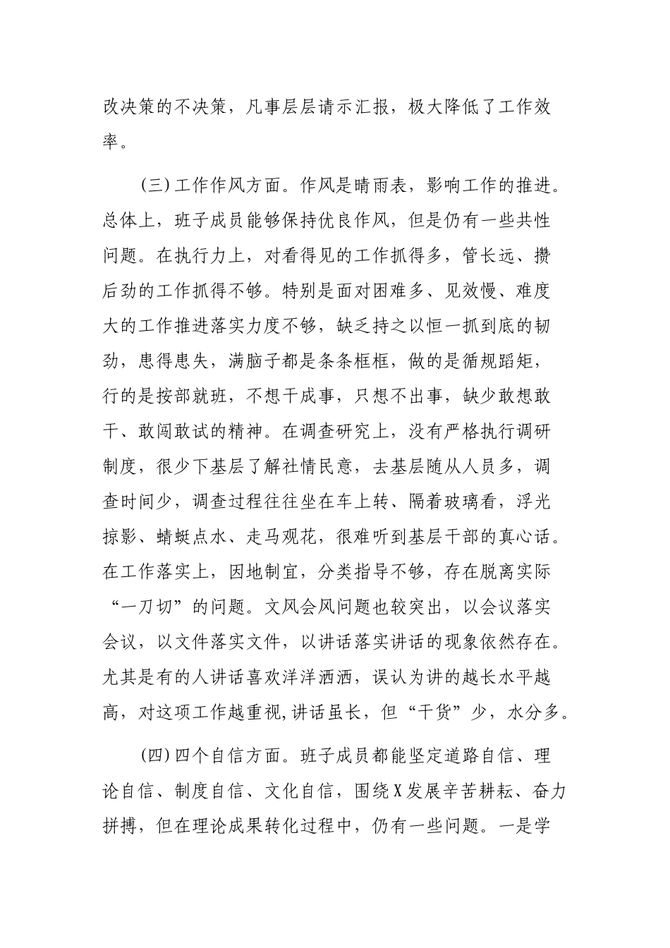 领导班子转作风改形象提效能自查整改剖析会发言提纲.docx_第3页