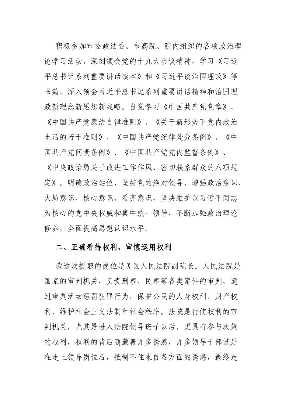 领导干部党风廉政教育心得体会三篇.docx_第2页