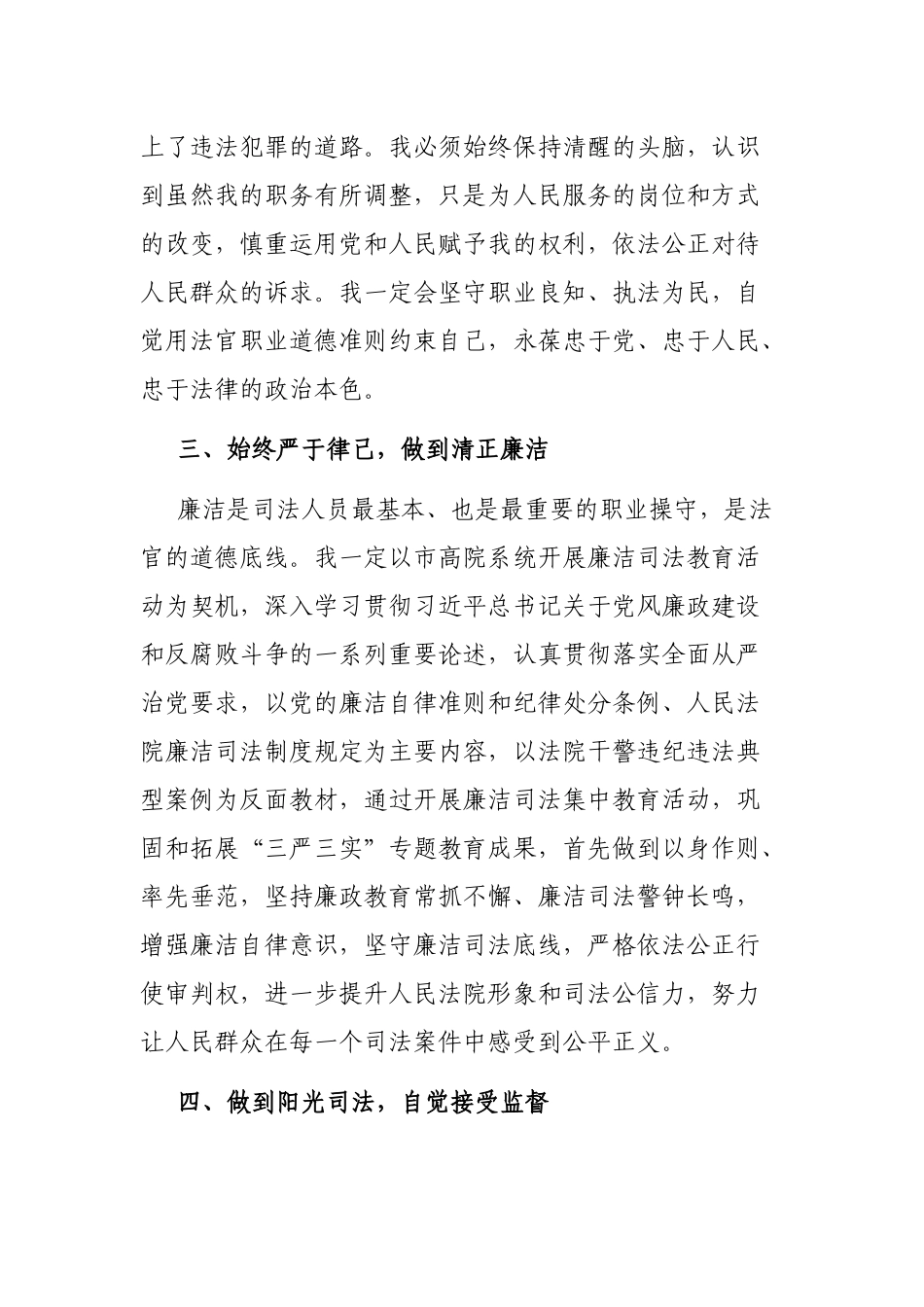 领导干部党风廉政教育心得体会三篇.docx_第3页