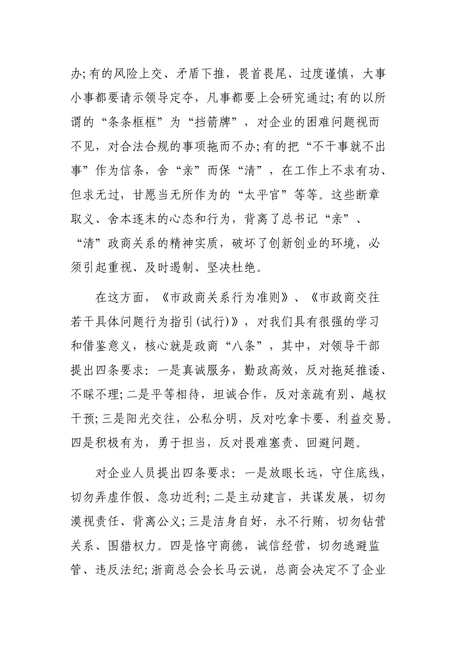 领导在2019年经济工作会议上的讲话稿.docx_第3页