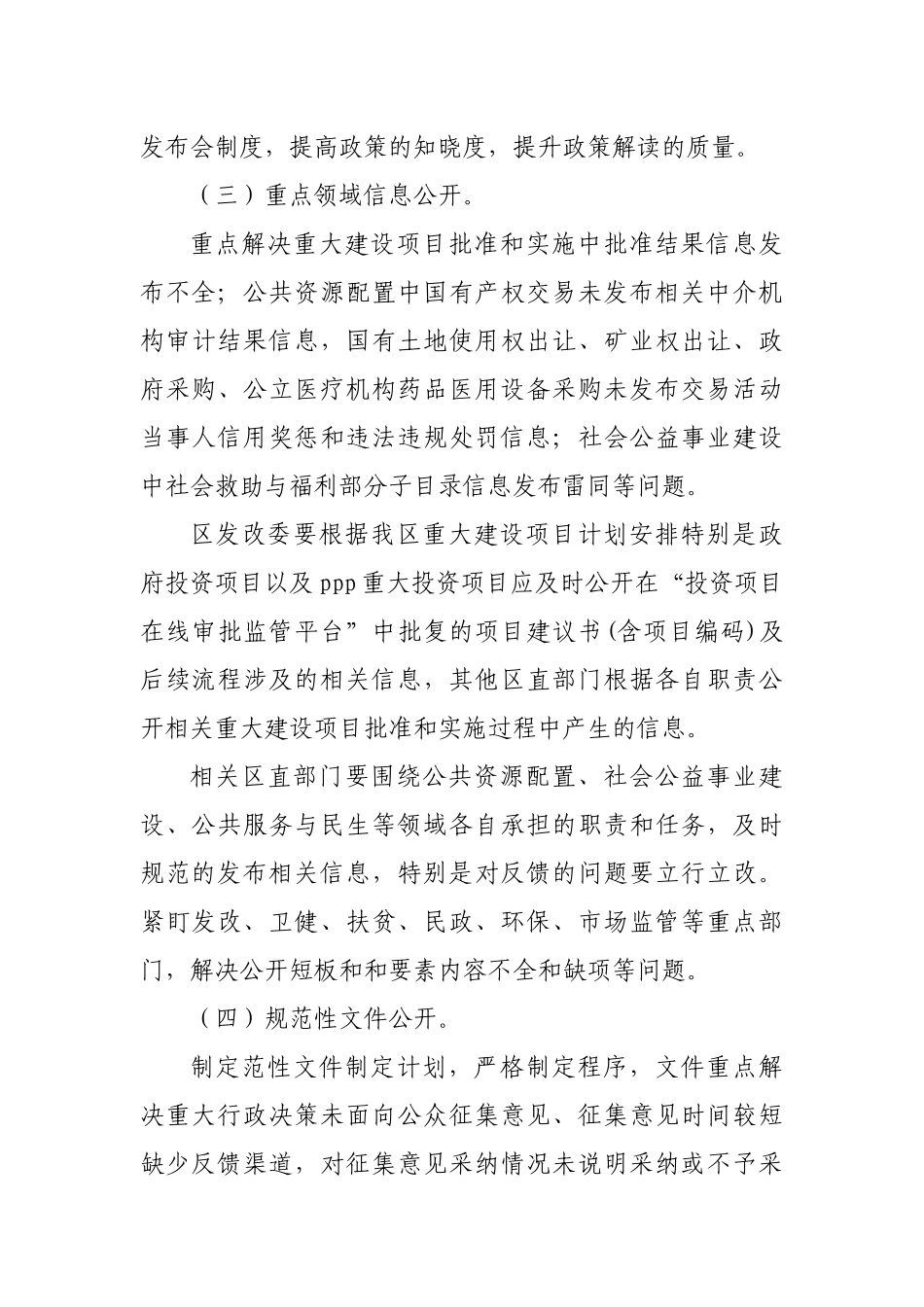 区县政务公开集中整改提升活动实施方案.docx_第3页