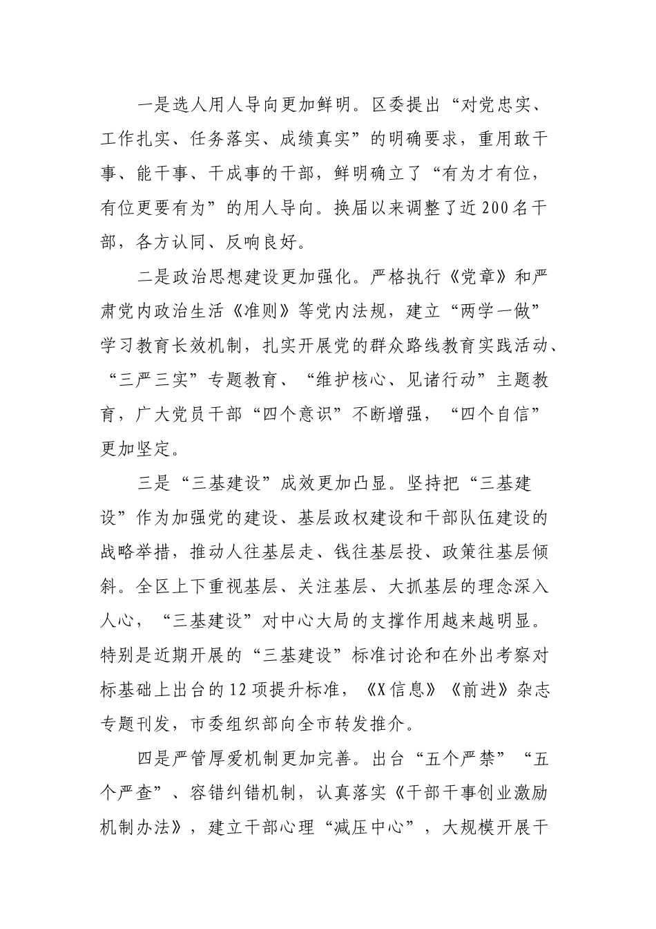 领导在全区组织工作会议上的最新讲话.docx_第2页