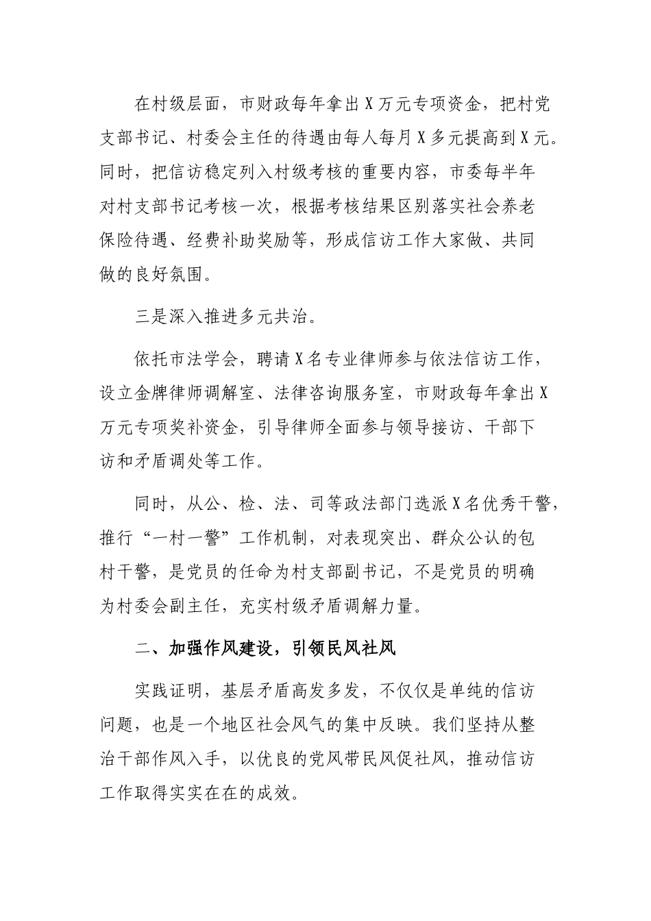 信访局创新党建信访模式经验交流发言材料工作总结.docx_第3页