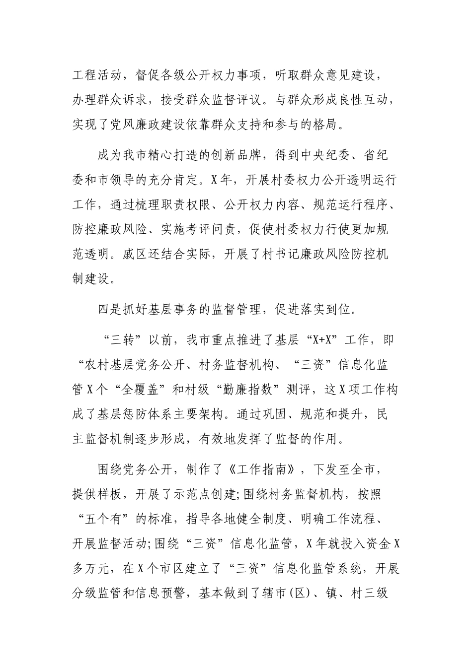 农村扶贫领域农村集体三资管理监督机制建设调研材料.docx_第3页