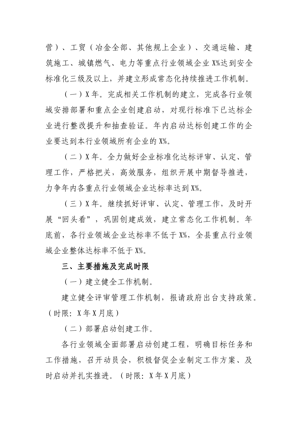 企业安全生产标准化对标对表创建方案.docx_第2页