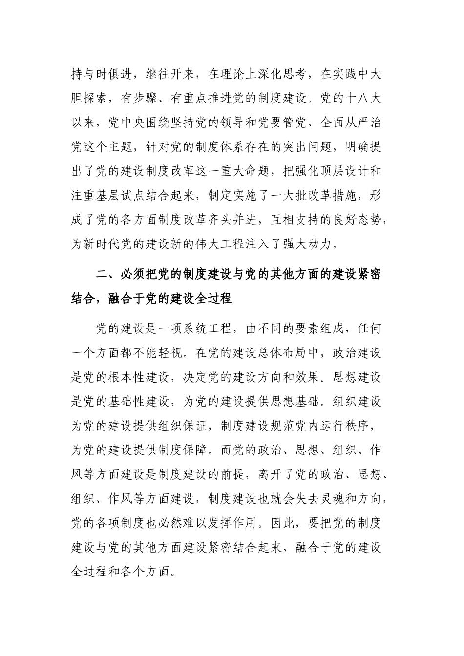 庆祝改革开放研讨会发言稿党课材料心得体会.docx_第2页