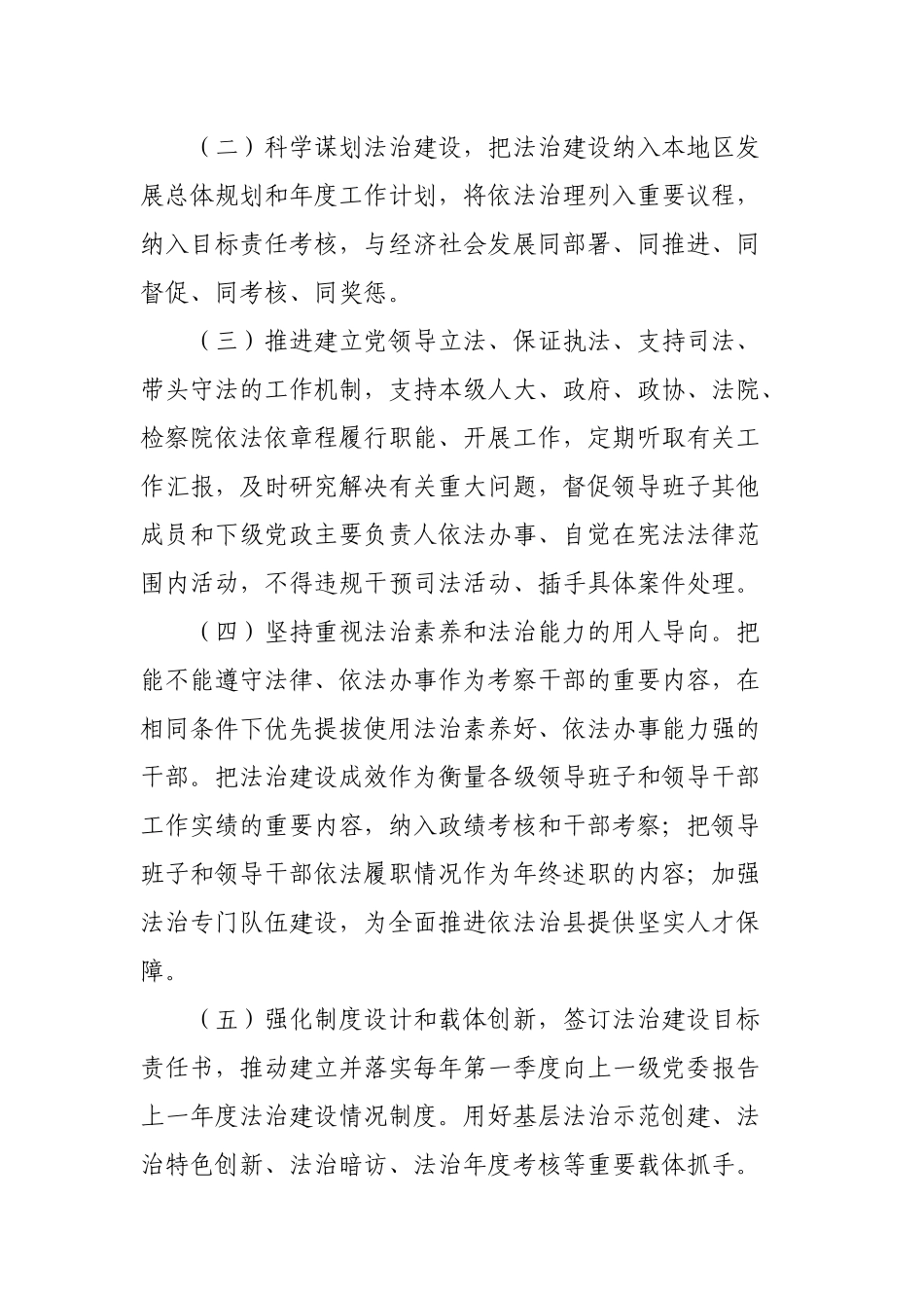 区县贯彻落实党政主要负责人履行推进法治建设第一责任人职责实施细则.docx_第2页