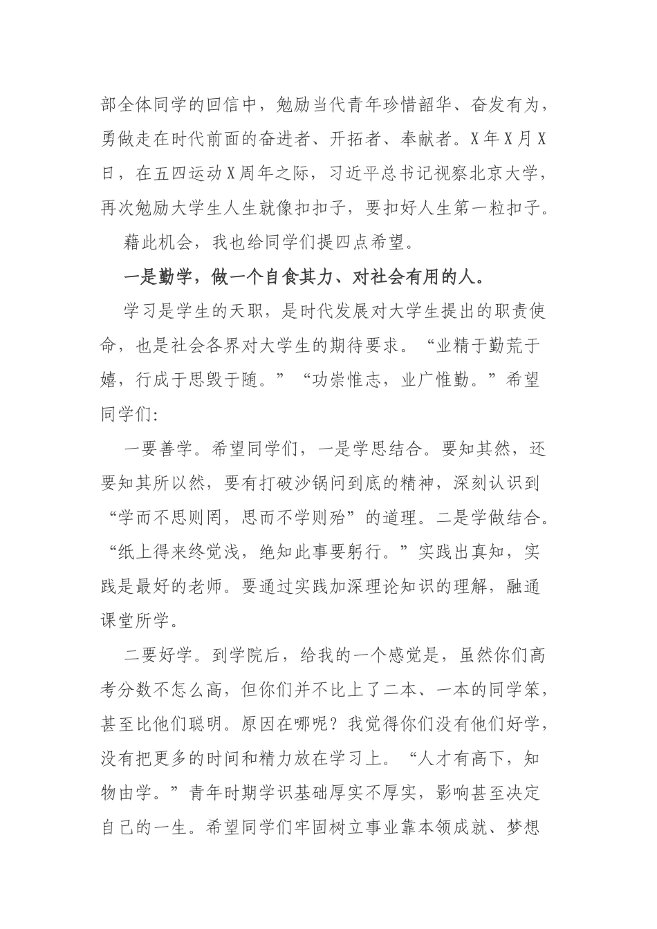 学校党委书记五四青年节座谈会讲话.docx_第2页