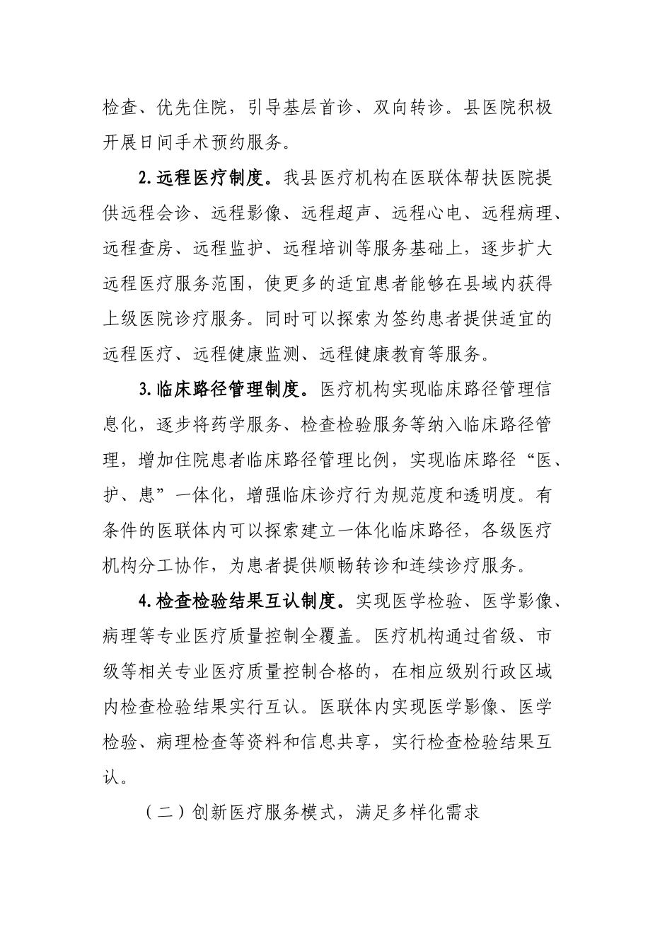 区县进一步改善医疗服务行动计划方案.docx_第3页