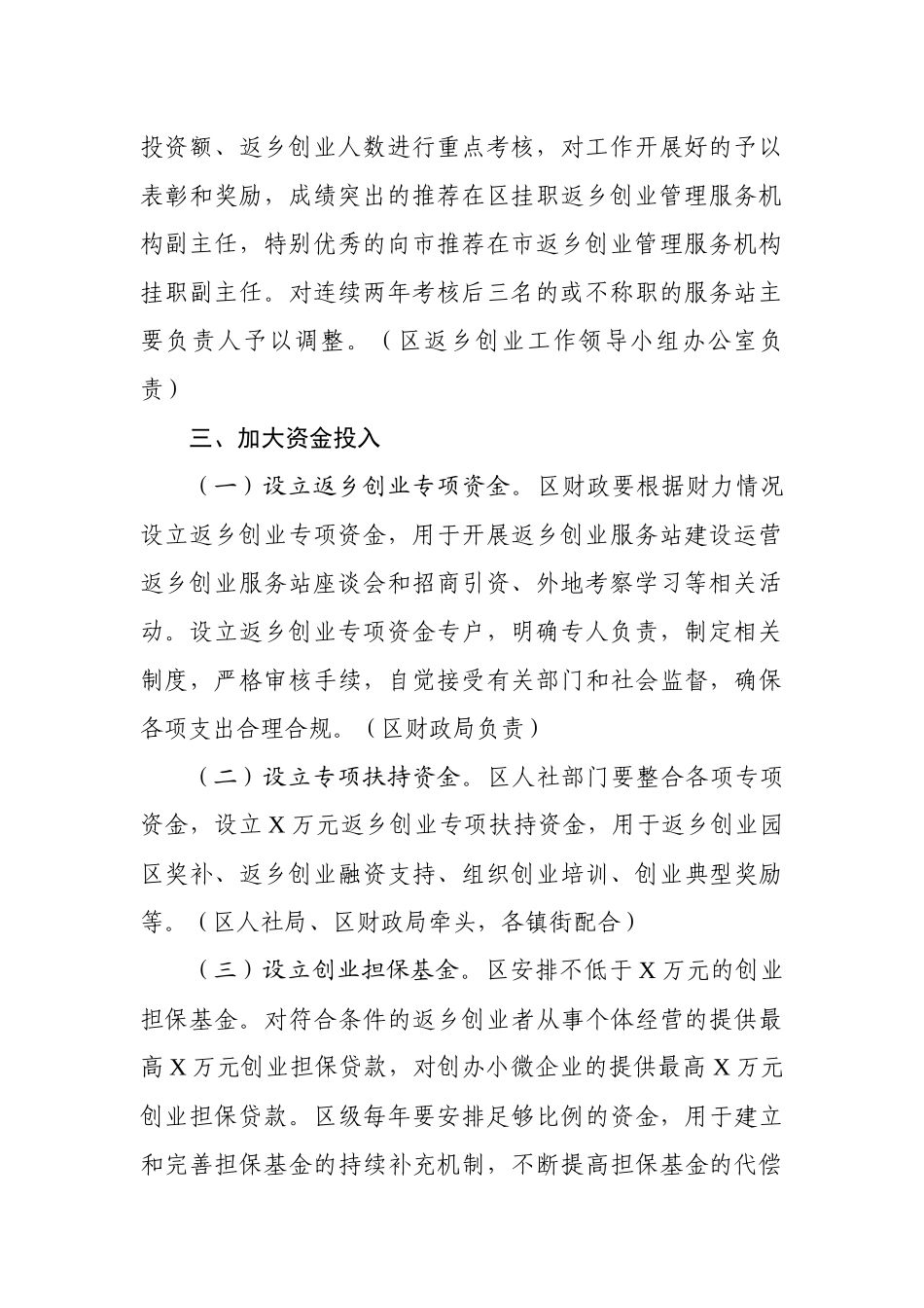 区县鼓励外出人员返乡创业工作推进方案.docx_第3页