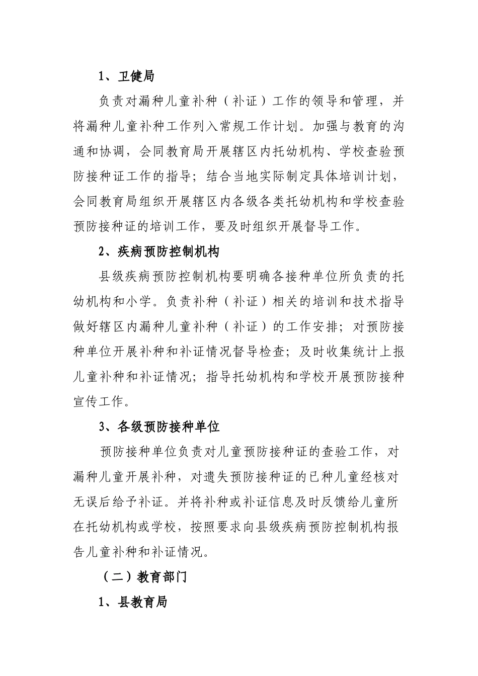 入托入学儿童预防接种证查验工作方案.docx_第2页