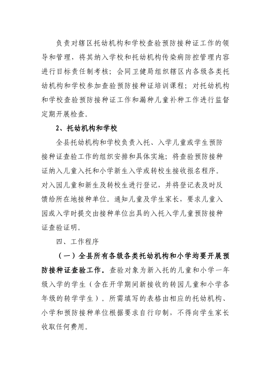 入托入学儿童预防接种证查验工作方案.docx_第3页