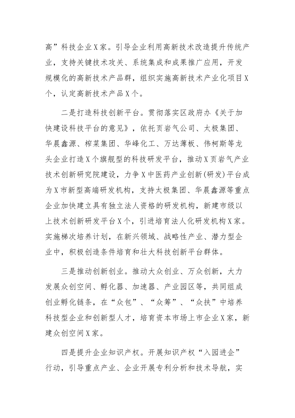 区县科委年度工作要点.docx_第3页