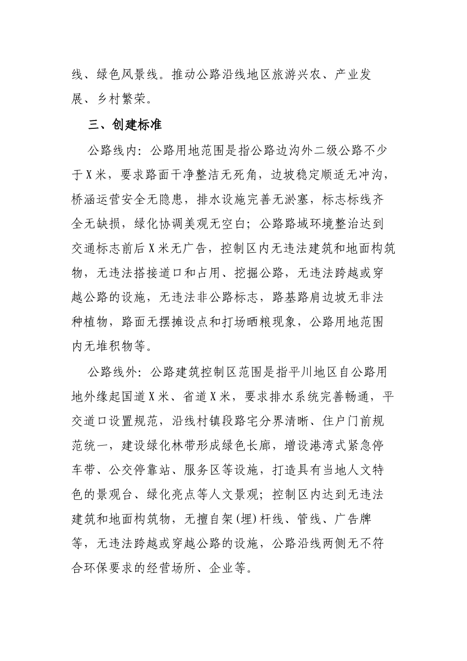 区县美丽干线公路创建活动实施方案.docx_第2页