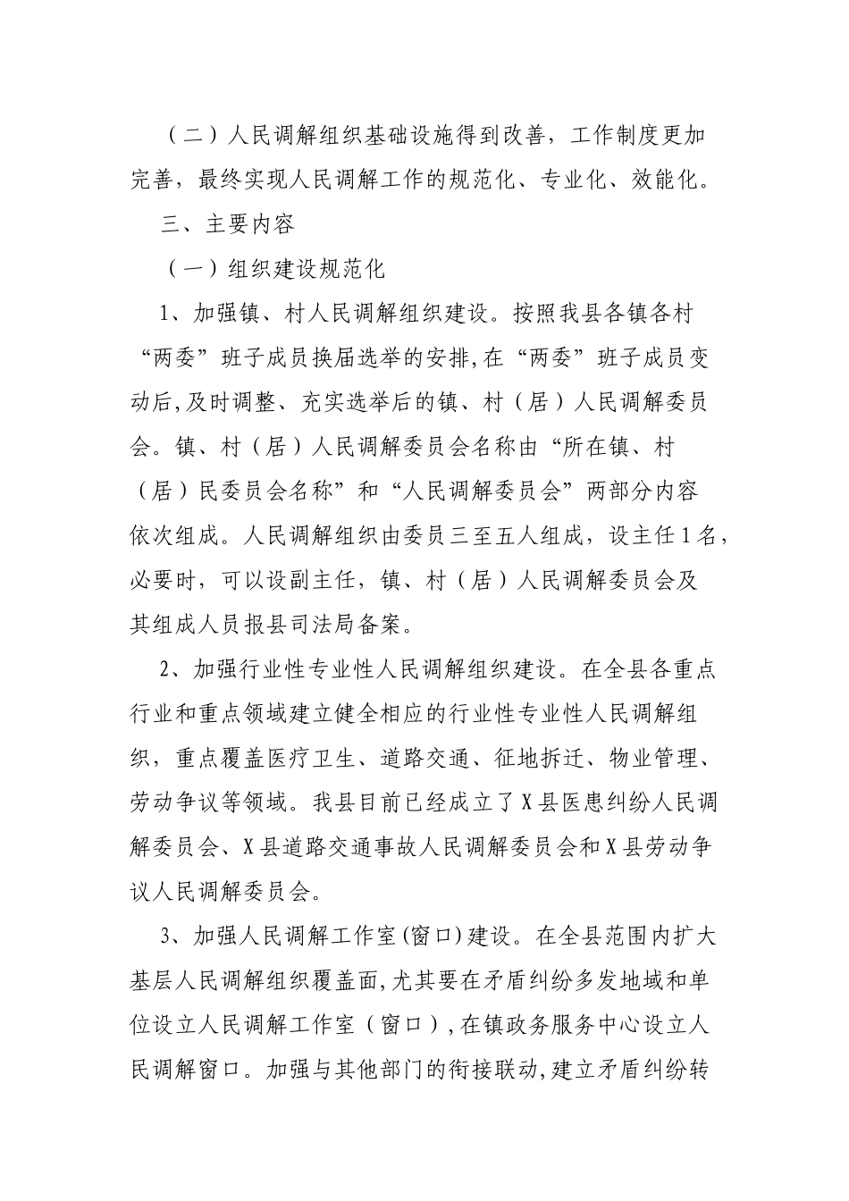 区县加强人民调解规范化建设实施方案.docx_第2页