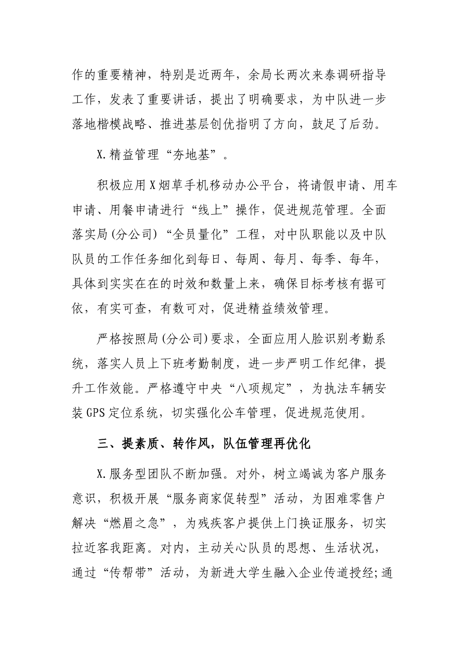 烟草稽查中队基层创优工作总结汇报.docx_第3页