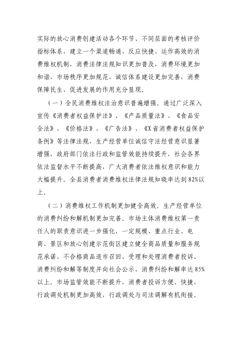 区县开展放心消费创建工作实施方案.docx_第2页