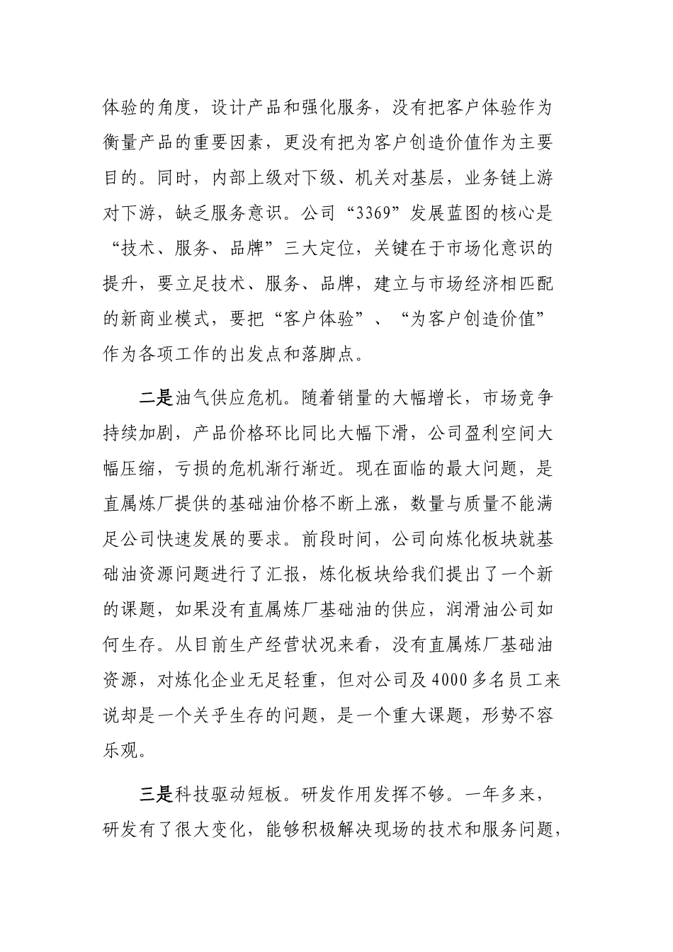 石油公司学习改革开放40周年大会上讲话心得体会感悟.docx_第2页