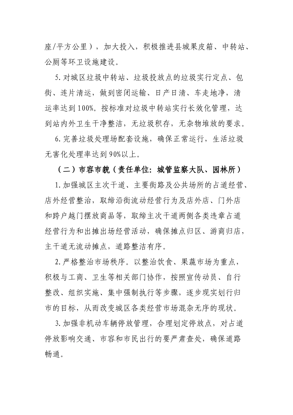 区县城市管理精细化方案.docx_第3页