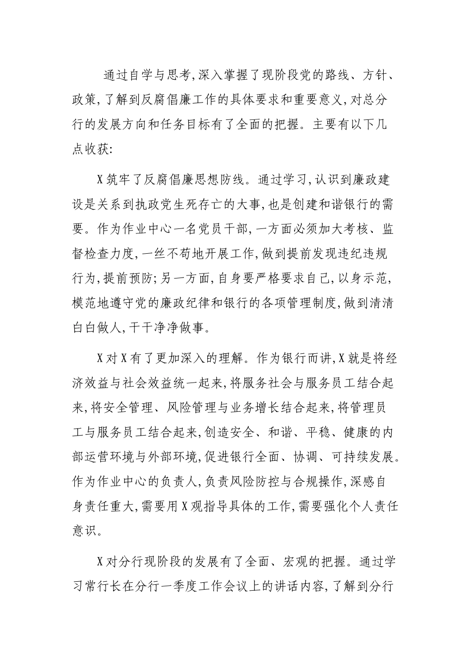 银行中心主任生活会发言材料工作总结.docx_第2页