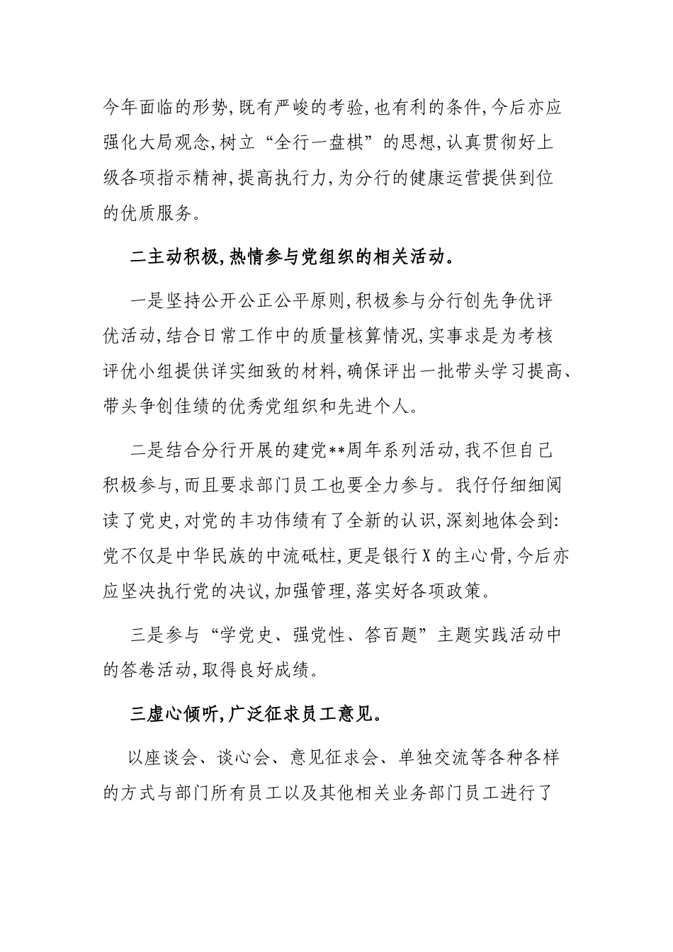 银行中心主任生活会发言材料工作总结.docx_第3页