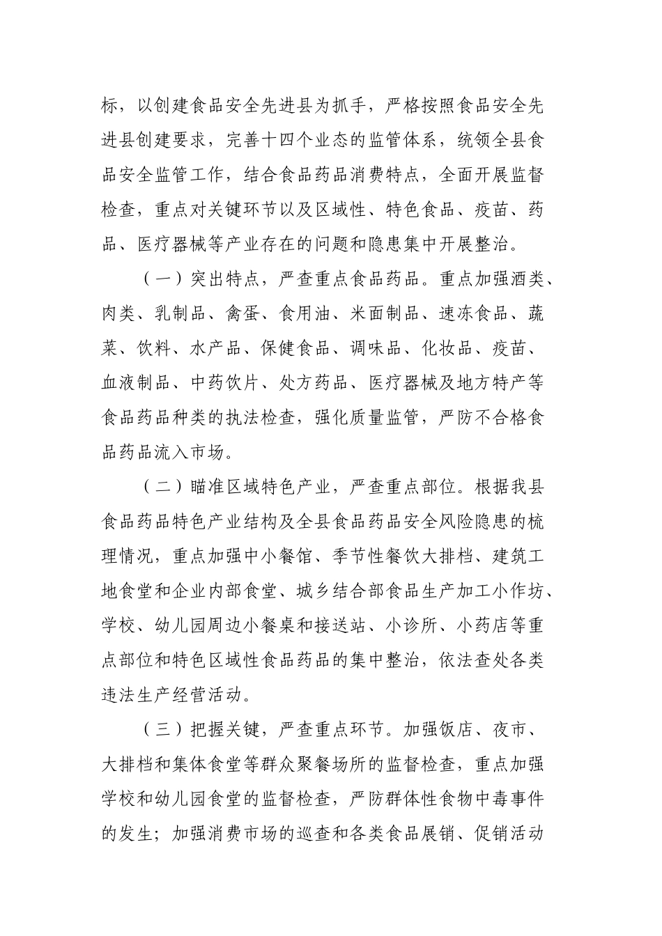 区县食品药品安全隐患排查整治方案.docx_第3页
