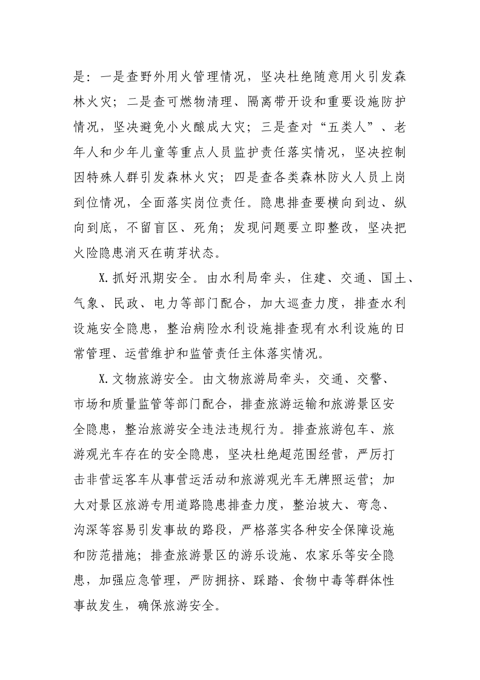 应急管理局深入开展夏季安全生产大检查工作通知.docx_第3页