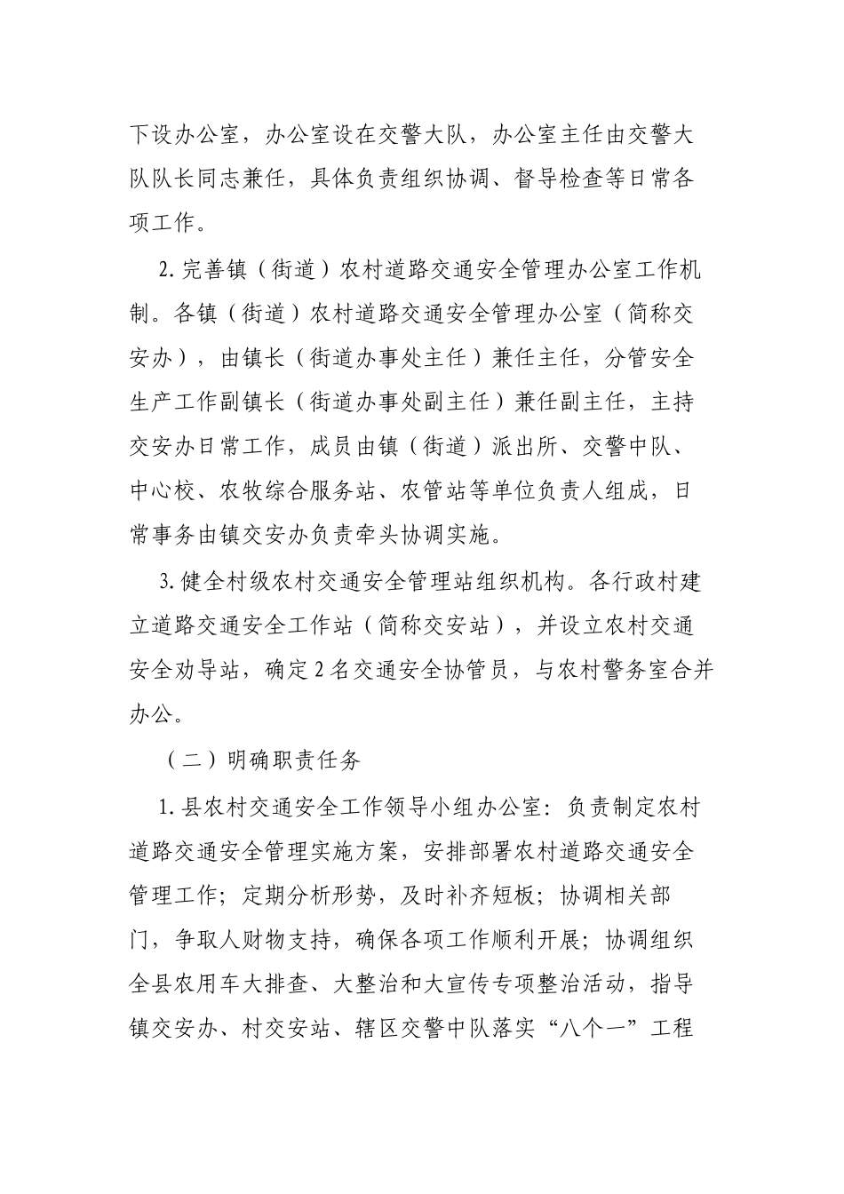 区县推进农村道路交通安全工作实施方案.docx_第3页