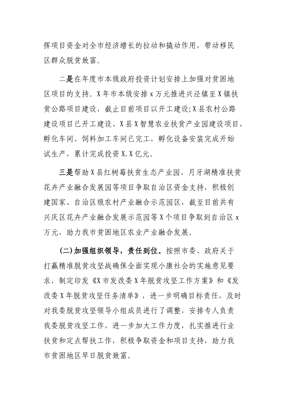 市发改委年度脱贫攻坚工作总结暨2019年工作思路.docx_第2页