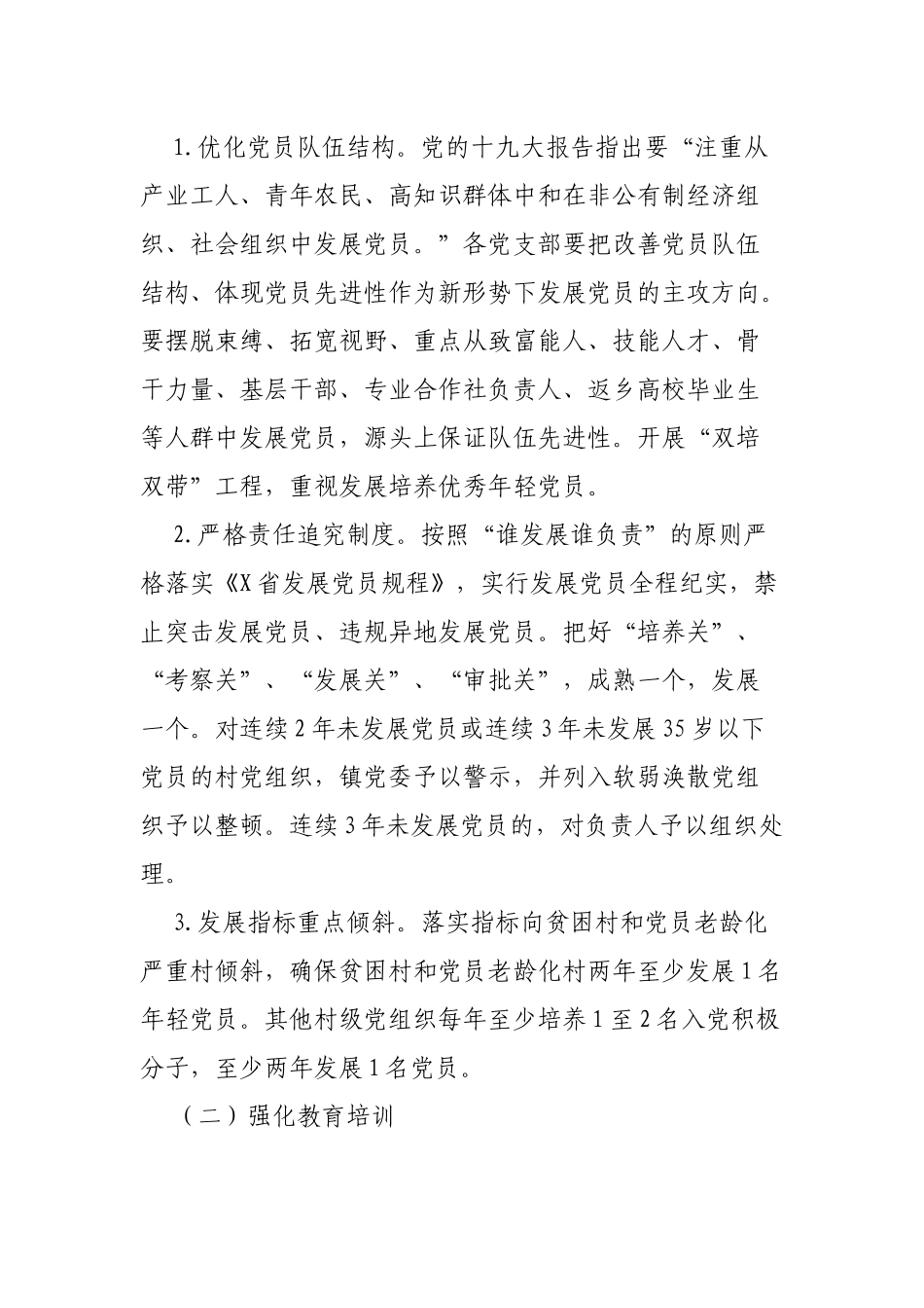 区县基层党组织党员教育管理标准化实施意见.docx_第2页